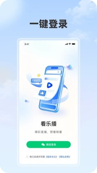 看乐播下载 v1.0.6 2