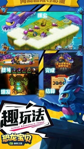 恐龙宝贝神奇之旅下载 v1.0 0