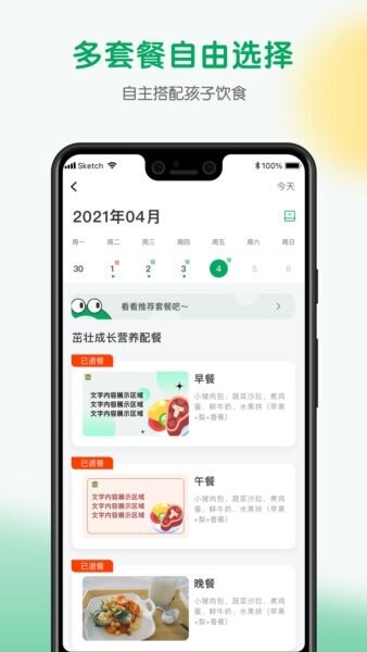 每食优享下载 v1.3.7 1
