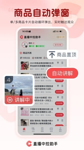 直播中控助手下载 v2.1.5 3