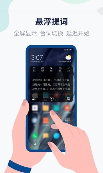 拍拍提词器下载 v1.2.8 1