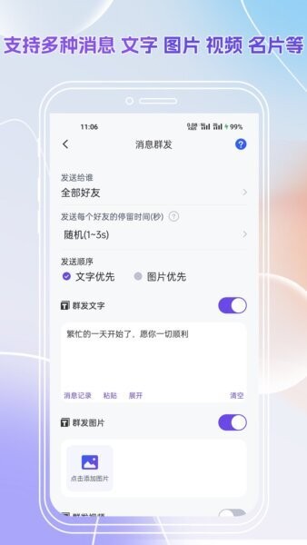群发全能王下载 v2.0.574 2