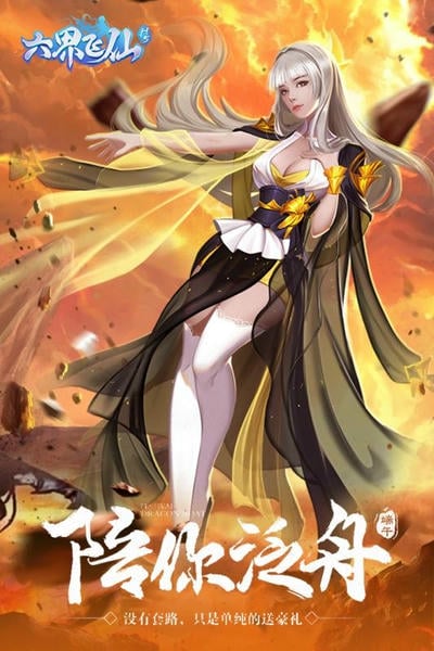 六界飞仙下载 v1.7.0 2