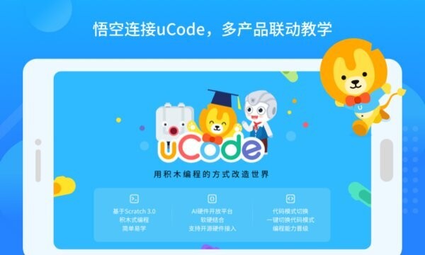 悟空教育版下载 v1.8.3 4