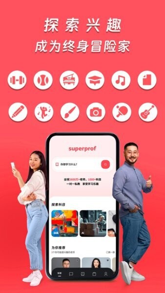 Superprof下载 v1.9.11 1