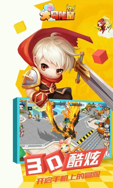 大冒险家下载 v2.0.5 1