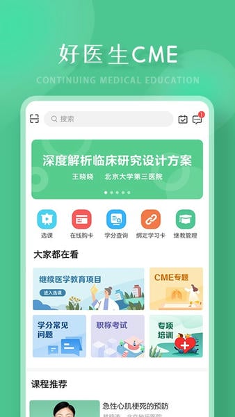 好医生下载 v6.4.29 1