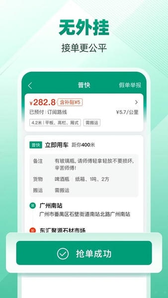 省省货运司机版下载 v1.69.2 4