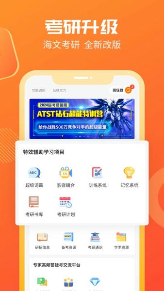 海文考研下载 v5.2.6.3 1