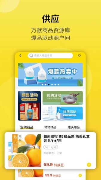 转换商城商家版下载 v4.1.2 1