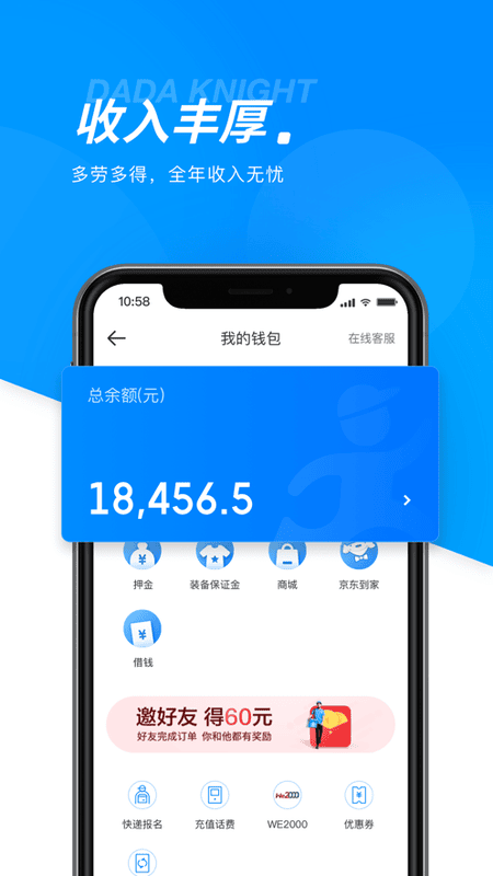 京东秒送骑士下载 v12.21.0 1