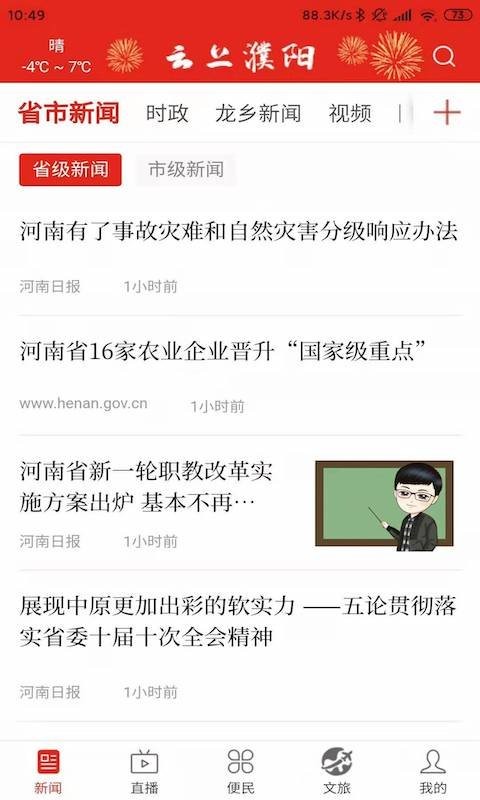 云上濮阳下载 v2.2.3 0