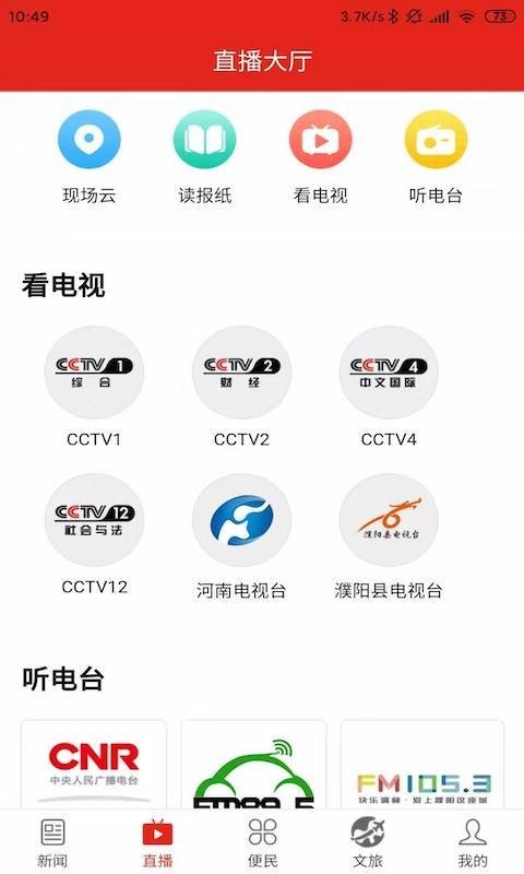 云上濮阳下载 v2.2.3 1
