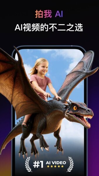 拍我AI下载 v3.13.100