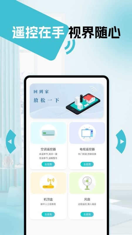 万能遥控器通用版下载 v1.0.17 0