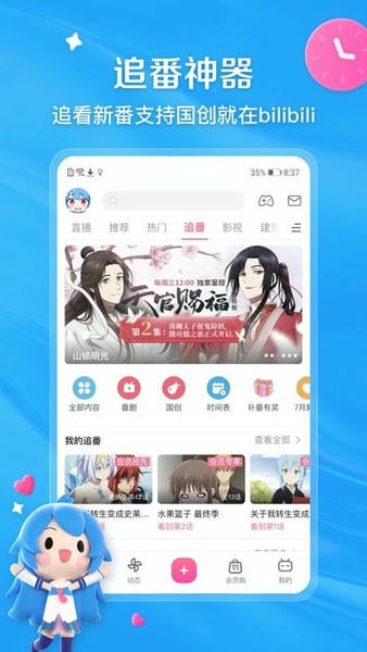 bilbil下载 v8.85.0 2