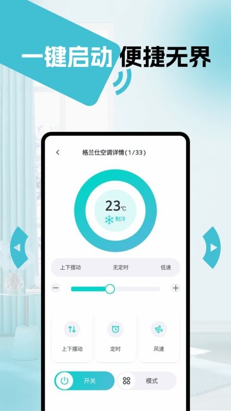 万能遥控器通用版下载 v1.0.17 2