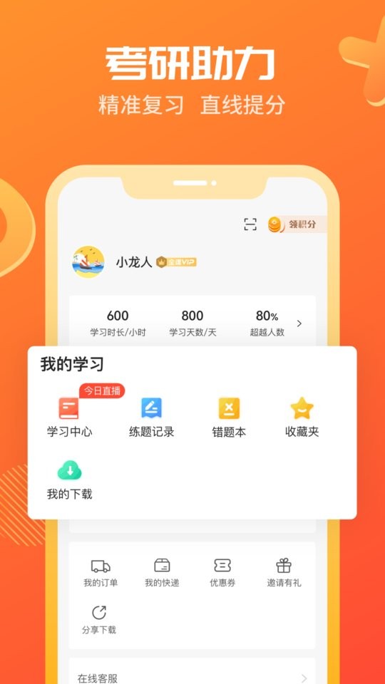 海文考研下载 v5.2.6.3 2