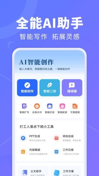 AI创作鹅下载 v1.0.10 0