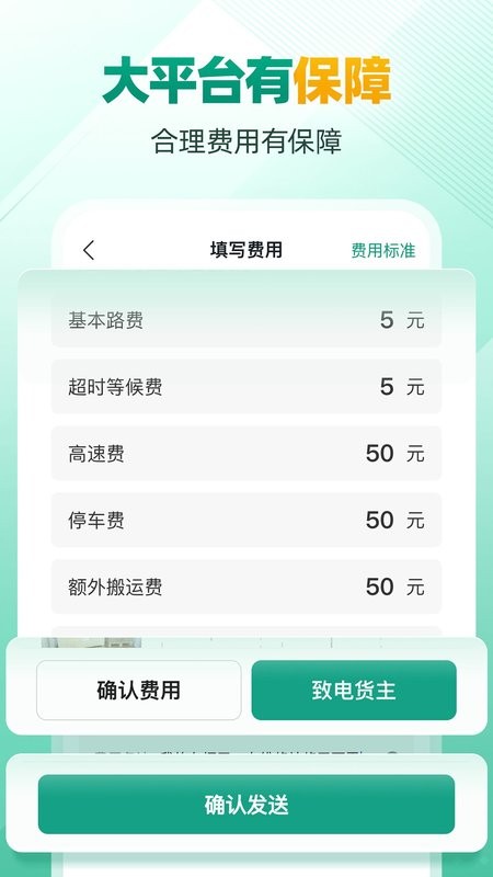 省省货运司机版下载 v1.69.2 3