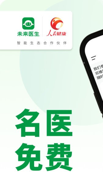 未来医生下载 v2.19.2 0