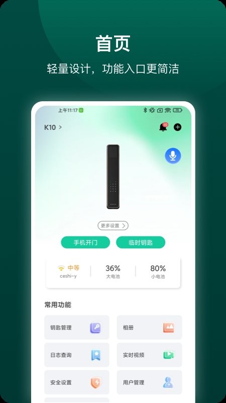 德施曼智能锁下载 v6.10.0 2