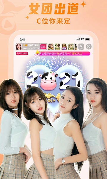 秀色直播下载 v9.4.3 3