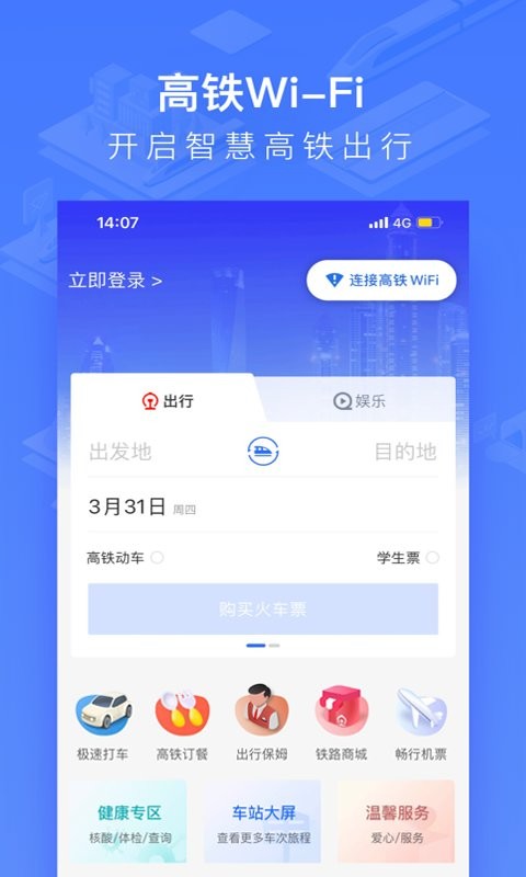国铁吉讯下载 v4.1.01