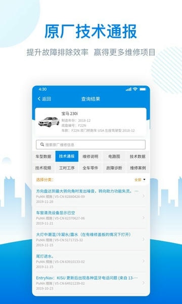 爱扳手数据下载 v1.3.31