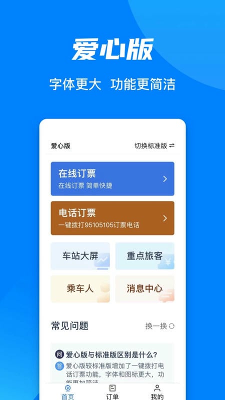 12306下载 v5.9.4.5 2