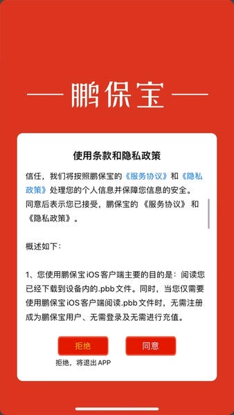 鹏保宝下载 v3.6.3 0