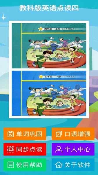 教科版英语点读四下载 v2.7.1 3