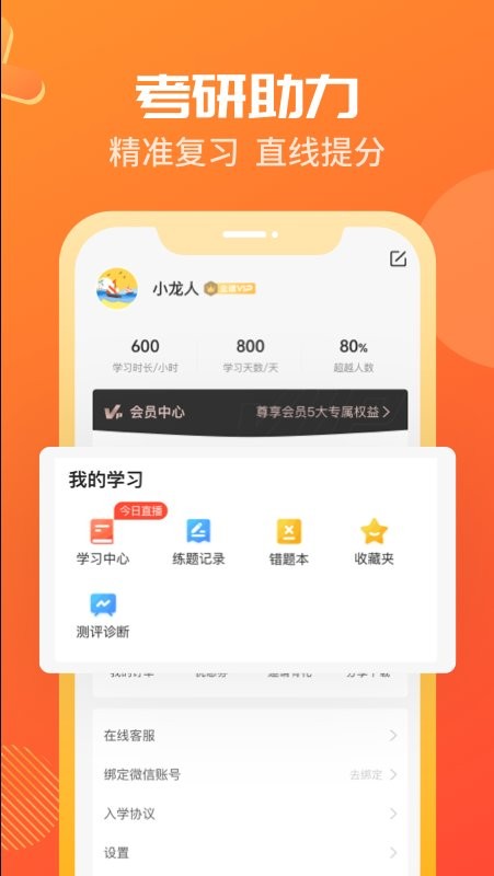 海文考研下载 v5.2.6.3 3