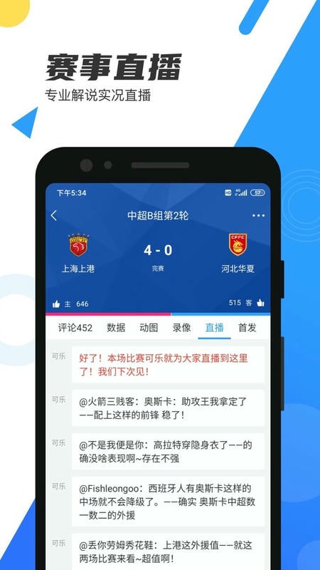 直播吧下载 v7.1.5 3