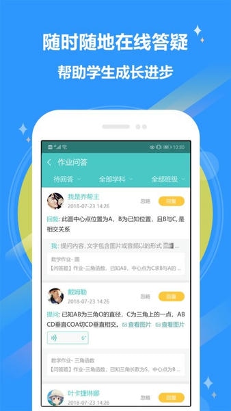 12xue老师端下载 v8.7.1 2