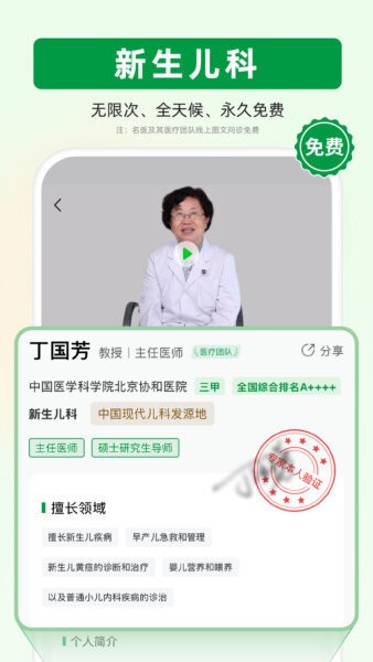 未来医生下载 v2.19.2 1