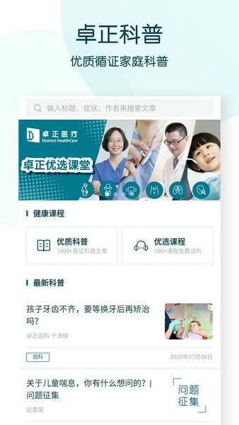 卓正医疗下载 v5.49.01