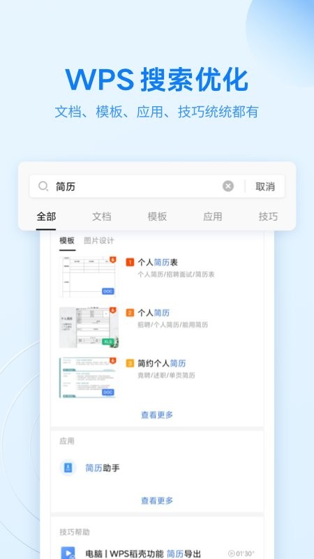 WPS Office国际版下载 v14.41.1 0