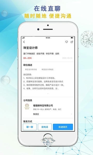 珠宝人才网下载 v1.412