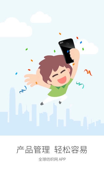 全球纺织网下载 v3.3.52 2