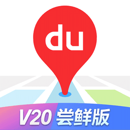 百度地图汽车版
