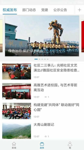 巍巍青山下载 v1.4.30