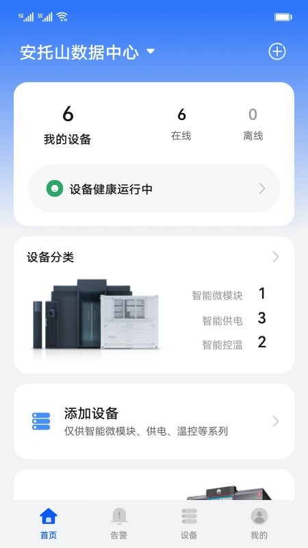 华为数字能源下载 v25.3.0 1