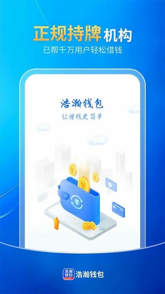 浩瀚钱包下载 v2.0.1.29 1