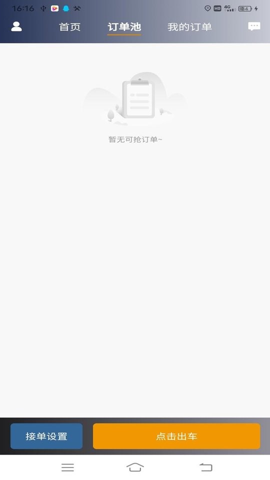 星徽云管家下载 v3.4.8 4