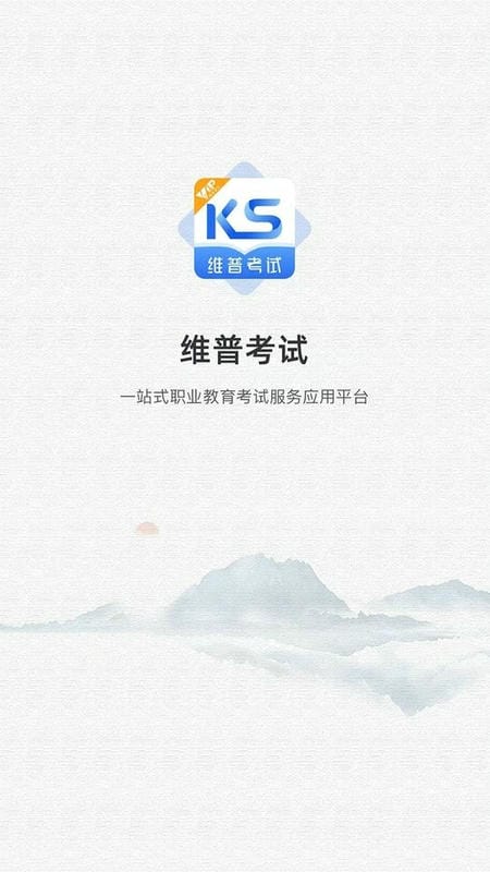 维普考试下载 v2.1.44 3