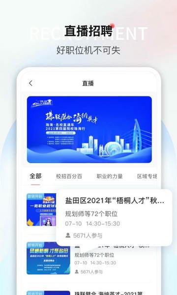 一览职业下载 v9.3.34