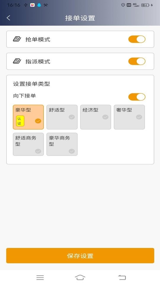 星徽云管家下载 v3.4.8 3