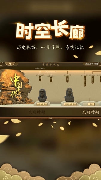 妙懂历史下载 v6.7.0 3