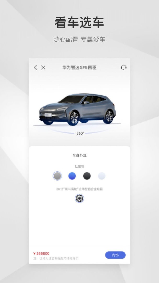 赛力斯汽车下载 v4.13.2 2